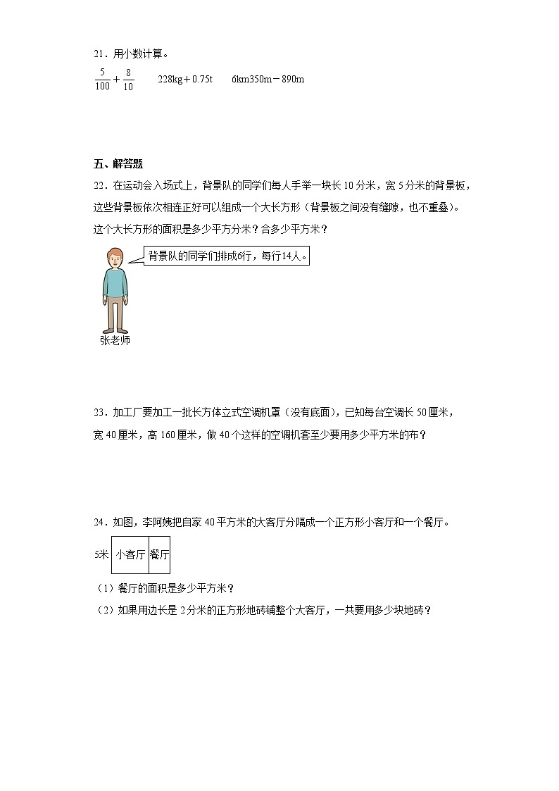 （小升初押题卷）测量（专项复习）-最新六年级下册小升初高频考点数学试卷（人教版）第3页