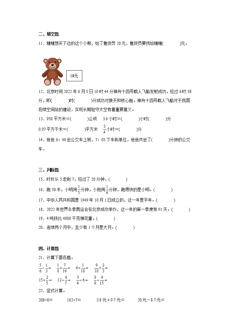 （小升初押题卷）常见的量（专项复习）-最新六年级下册小升初高频考点数学试卷（人教版）第2页