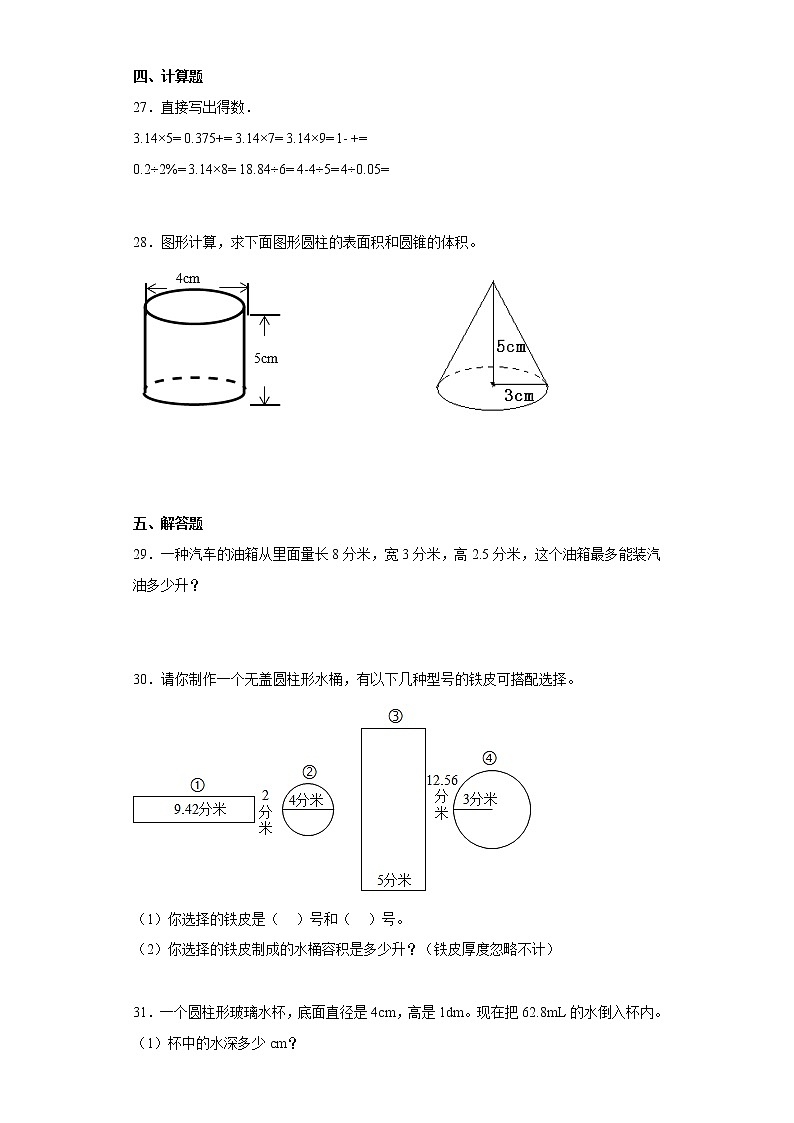 （小升初押题卷）立体图形（专项复习）-最新六年级下册小升初高频考点数学试卷（人教版）第3页