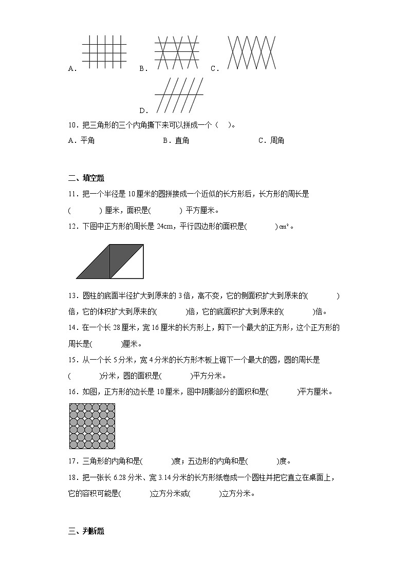 （小升初押题卷）平面图形（专项复习）-最新六年级下册小升初高频考点数学试卷（人教版）第2页