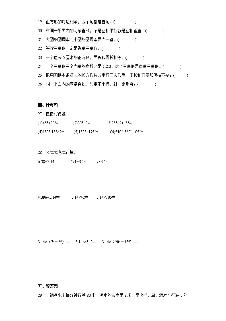 （小升初押题卷）平面图形（专项复习）-最新六年级下册小升初高频考点数学试卷（人教版）第3页