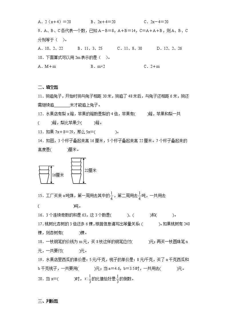 （小升初押题卷）式与方程（专项复习）-最新六年级下册小升初高频考点数学试卷（人教版）第2页