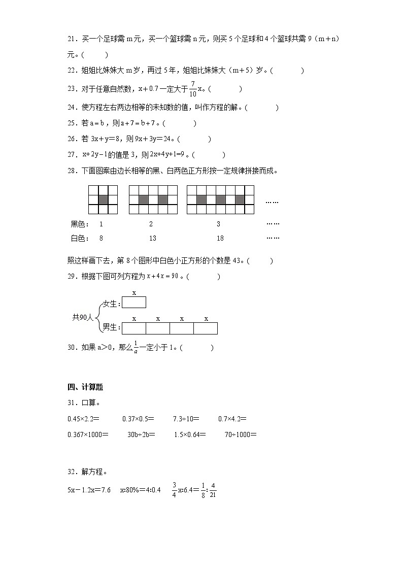 （小升初押题卷）式与方程（专项复习）-最新六年级下册小升初高频考点数学试卷（人教版）第3页