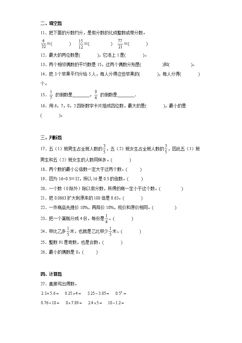 （小升初押题卷）数的认识（专项复习）-最新六年级下册小升初高频考点数学试卷（人教版）第2页