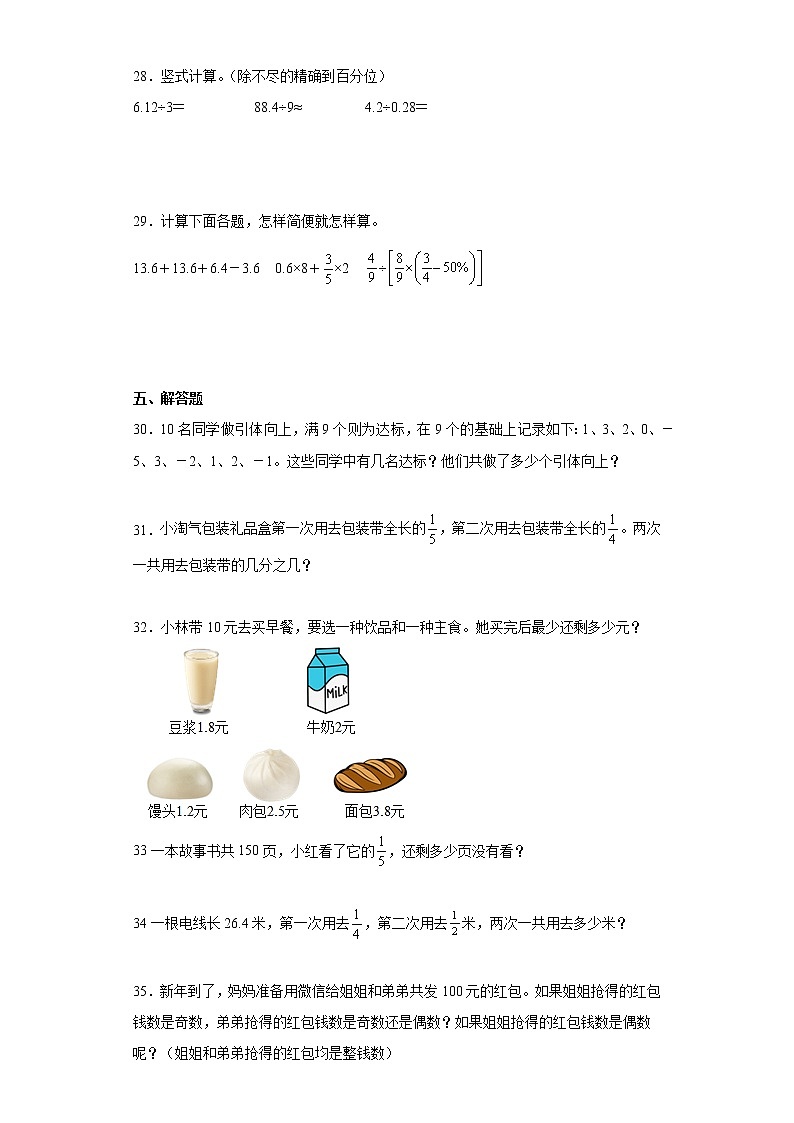 （小升初押题卷）数的认识（专项复习）-最新六年级下册小升初高频考点数学试卷（人教版）第3页