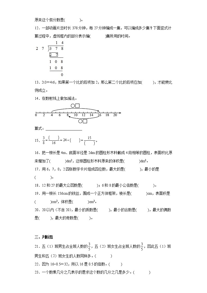（小升初押题卷）数与代数（专项复习）-最新六年级下册小升初高频考点数学试卷（人教版）第2页
