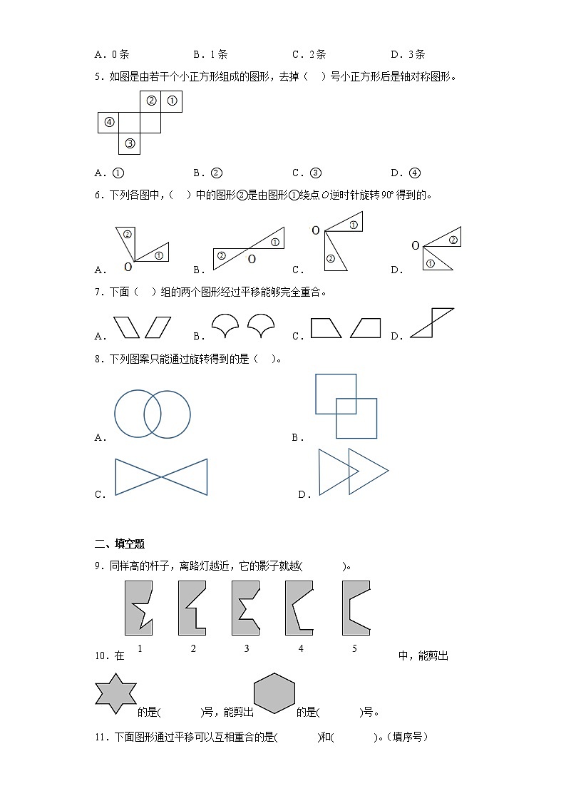 （小升初押题卷）图形与变换（专项复习）-最新六年级下册小升初高频考点数学试卷（人教版）第2页