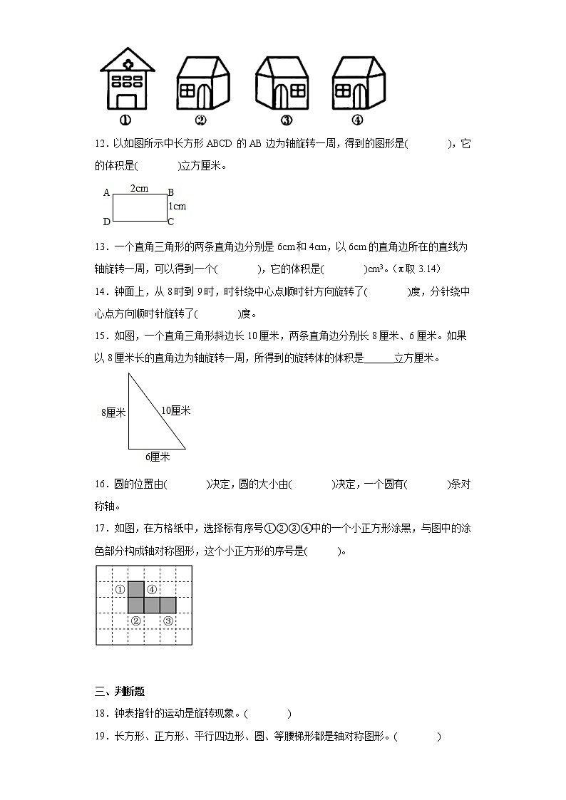 （小升初押题卷）图形与变换（专项复习）-最新六年级下册小升初高频考点数学试卷（人教版）第3页