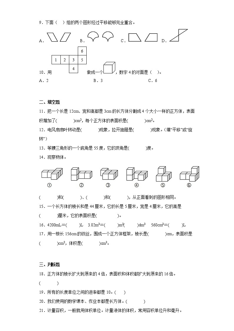 （小升初押题卷）图形与几何（专项复习）-最新六年级下册小升初高频考点数学试卷（人教版）第2页