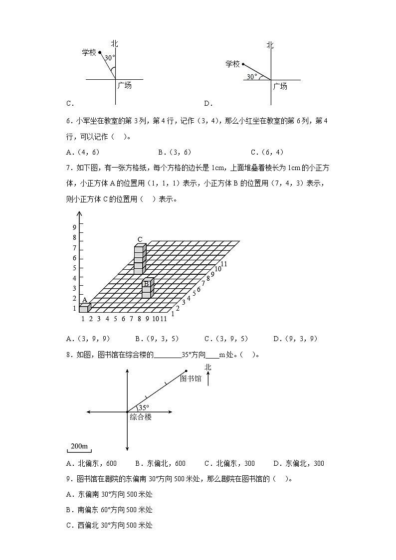 （小升初押题卷）位置与方向（专项复习）-最新六年级下册小升初高频考点数学试卷（人教版）第2页