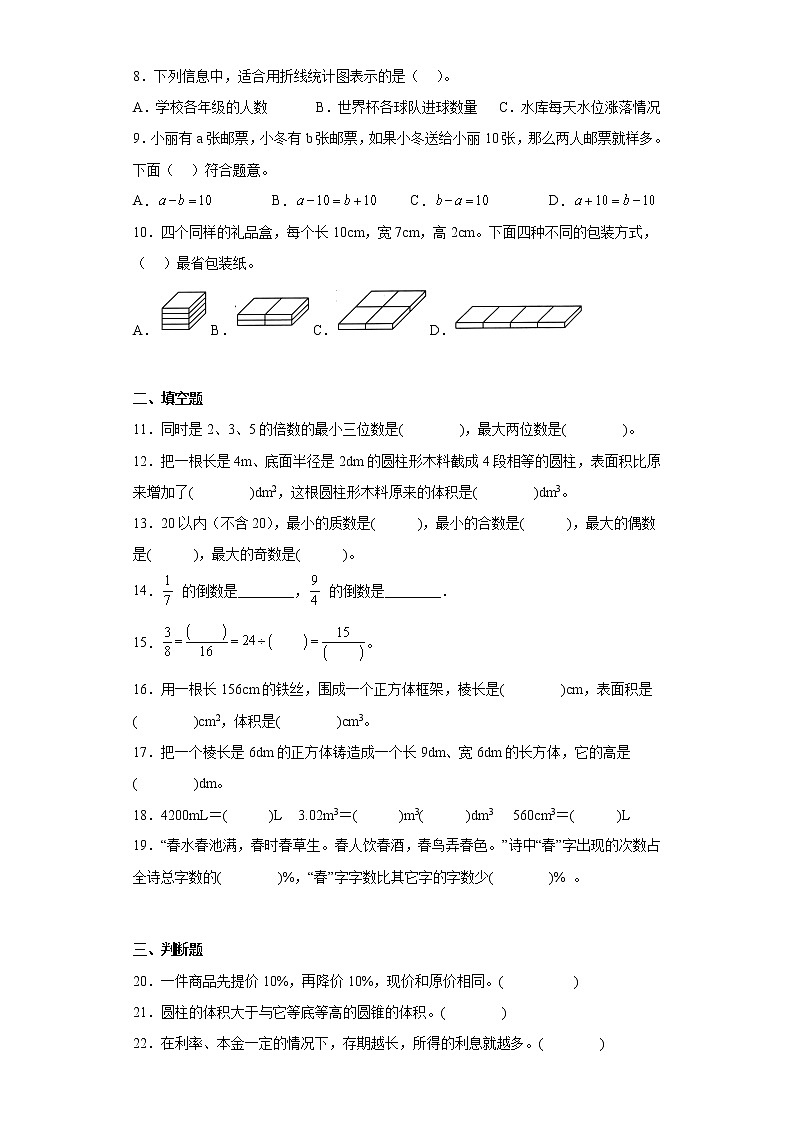 （小升初押题卷）最新六年级下册小升初必考题数学试卷（人教版）第2页