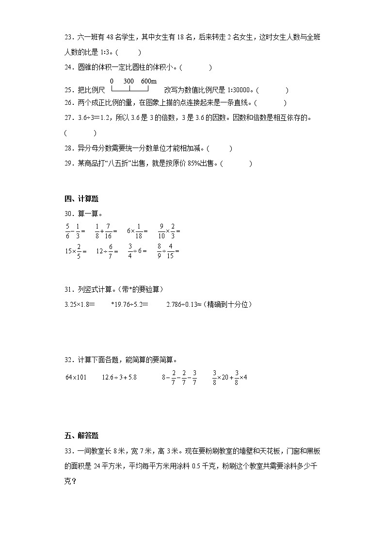（小升初押题卷）最新六年级下册小升初必考题数学试卷（人教版）第3页