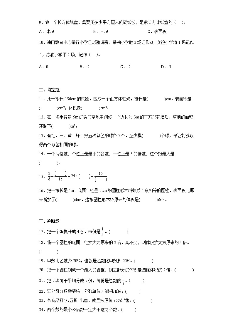 （小升初押题卷）最新六年级下册小升初高频考点数学试卷（人教版）第2页