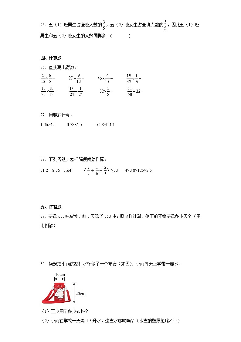 （小升初押题卷）最新六年级下册小升初高频考点数学试卷（人教版）第3页