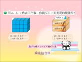 四年级数学北师大版上册 4.4.乘法结合律  课件