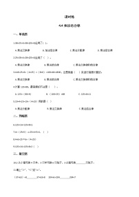 小学数学北师大版四年级上册4 乘法结合律课时练习