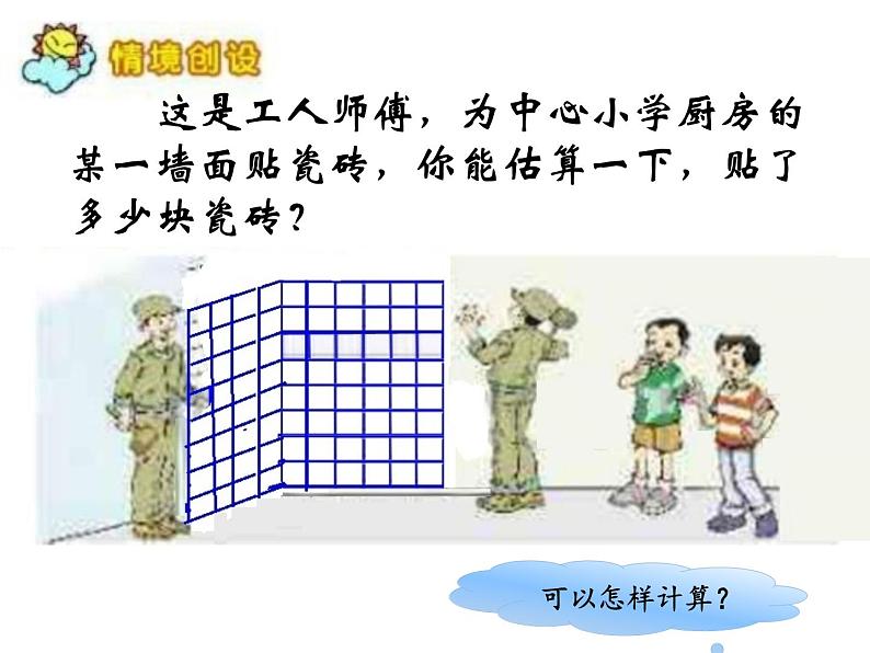 四年级数学北师大版上册 4.5 乘法分配律  课件302