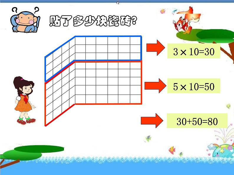 四年级数学北师大版上册 4.5 乘法分配律  课件303