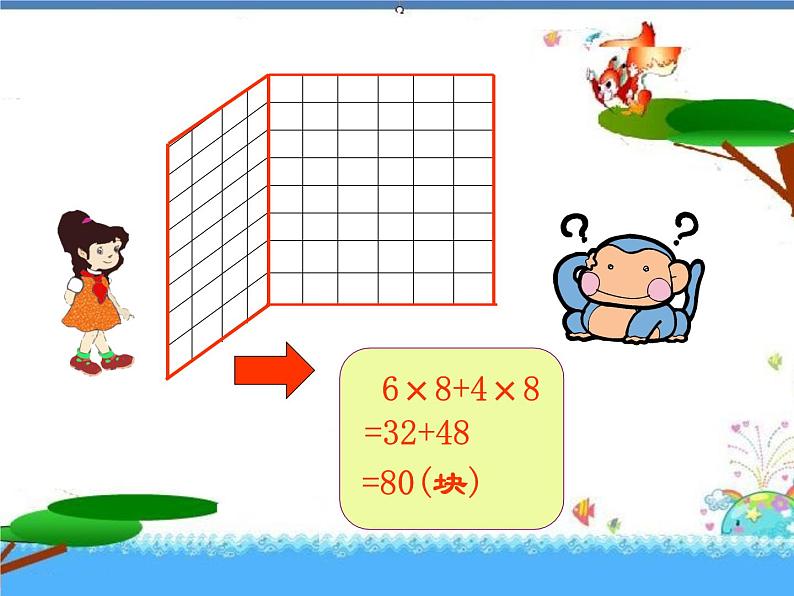 四年级数学北师大版上册 4.5 乘法分配律  课件305