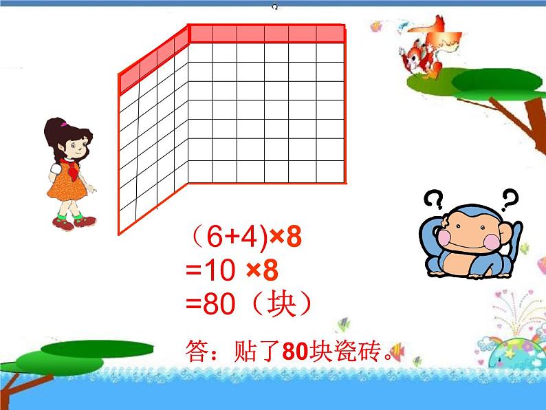 四年级数学北师大版上册 4.5 乘法分配律  课件306