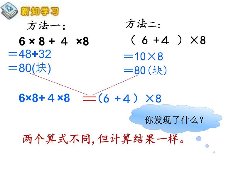 四年级数学北师大版上册 4.5 乘法分配律  课件307