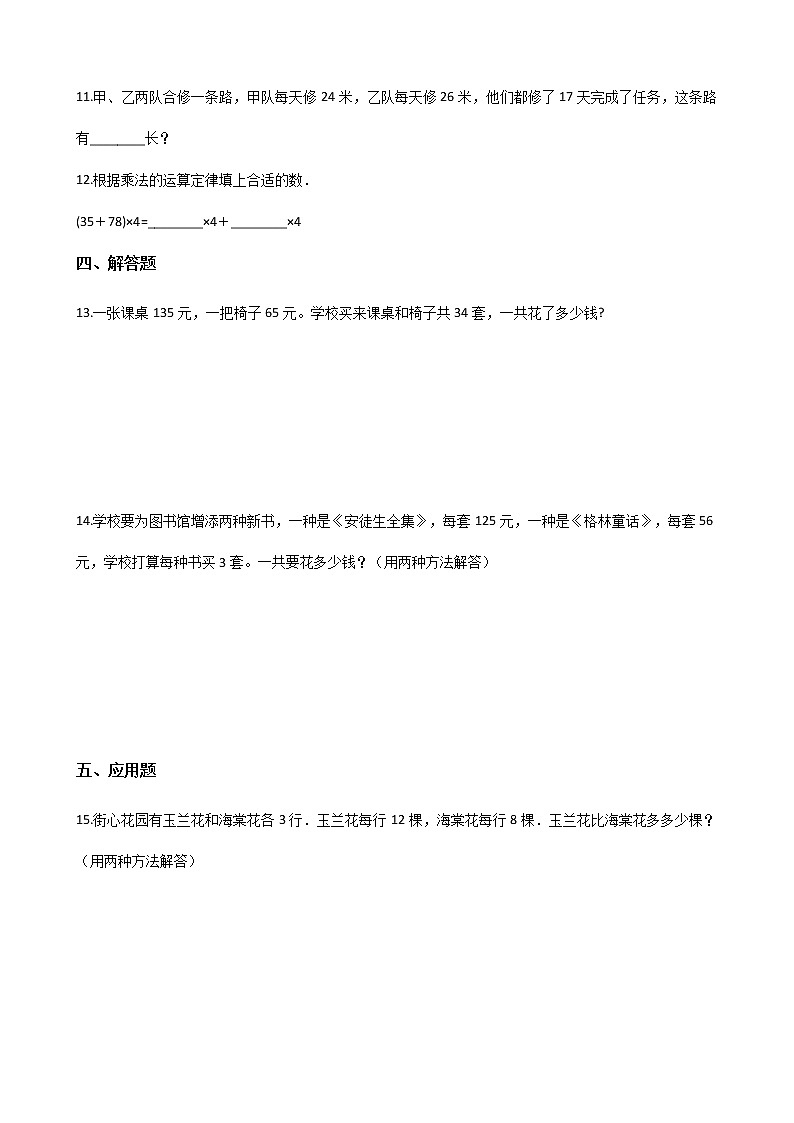 四年级数学北师大版上册 4.5 乘法分配律  课时练第2页