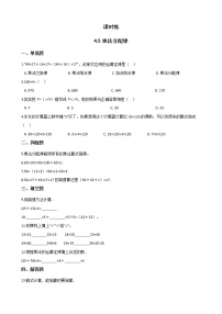 小学数学北师大版四年级上册四 运算律5 乘法分配律课后复习题