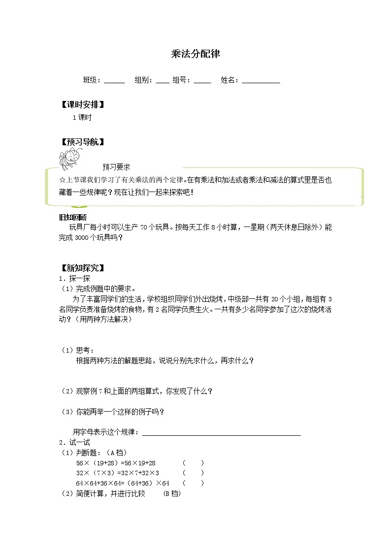 四年级数学北师大版上册 4.5 乘法分配律  学案01
