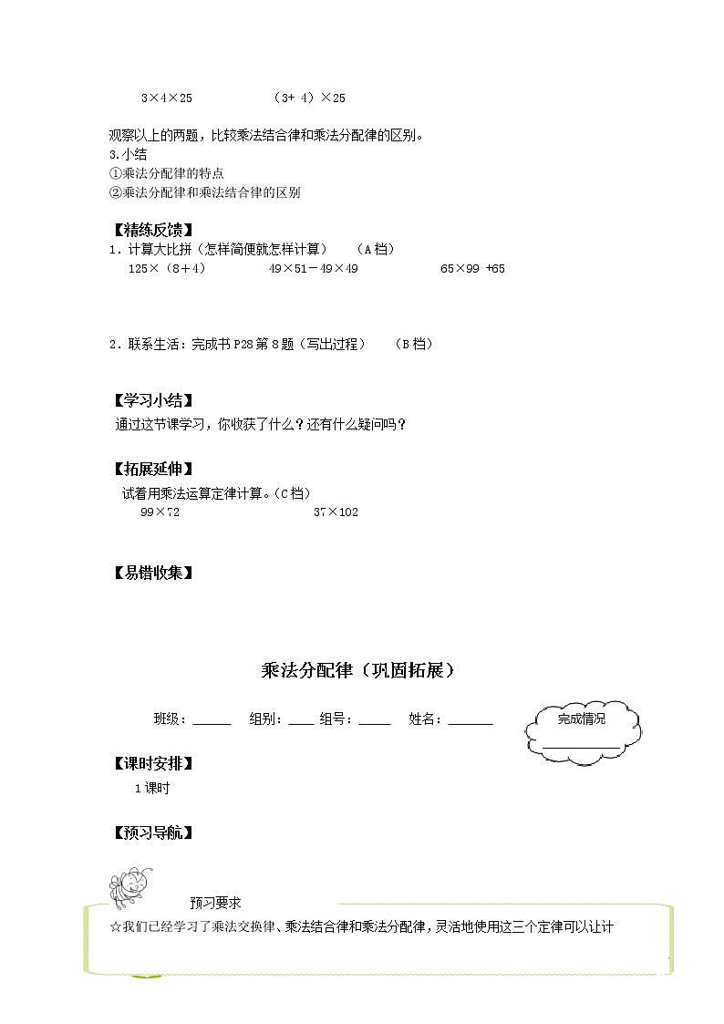四年级数学北师大版上册 4.5 乘法分配律  学案02