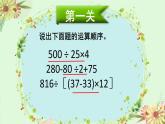 四年級(jí)數(shù)學(xué)北師大版上冊(cè) 第四單元 運(yùn)算律復(fù)習(xí)  課件