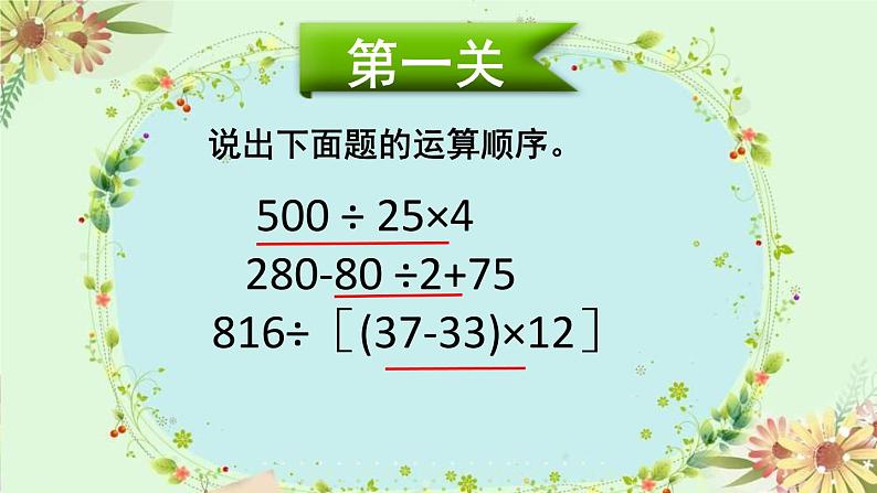 四年级数学北师大版上册 第四单元 运算律复习  课件04