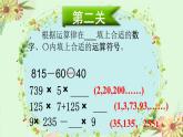 四年級(jí)數(shù)學(xué)北師大版上冊(cè) 第四單元 運(yùn)算律復(fù)習(xí)  課件
