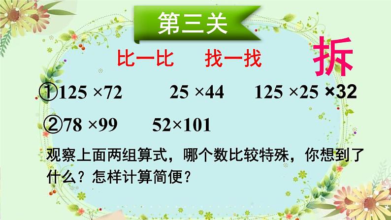 四年级数学北师大版上册 第四单元 运算律复习  课件06