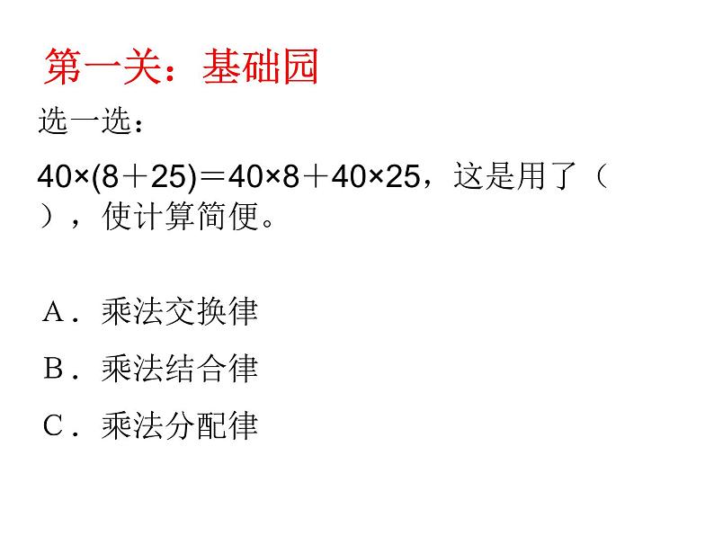 四年级数学北师大版上册 第四单元 运算律复习  课件106