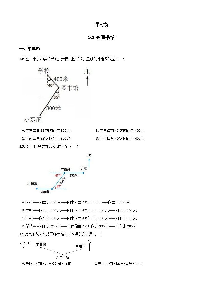 四年级数学北师大版上册 5.1 去图书馆  课时练101