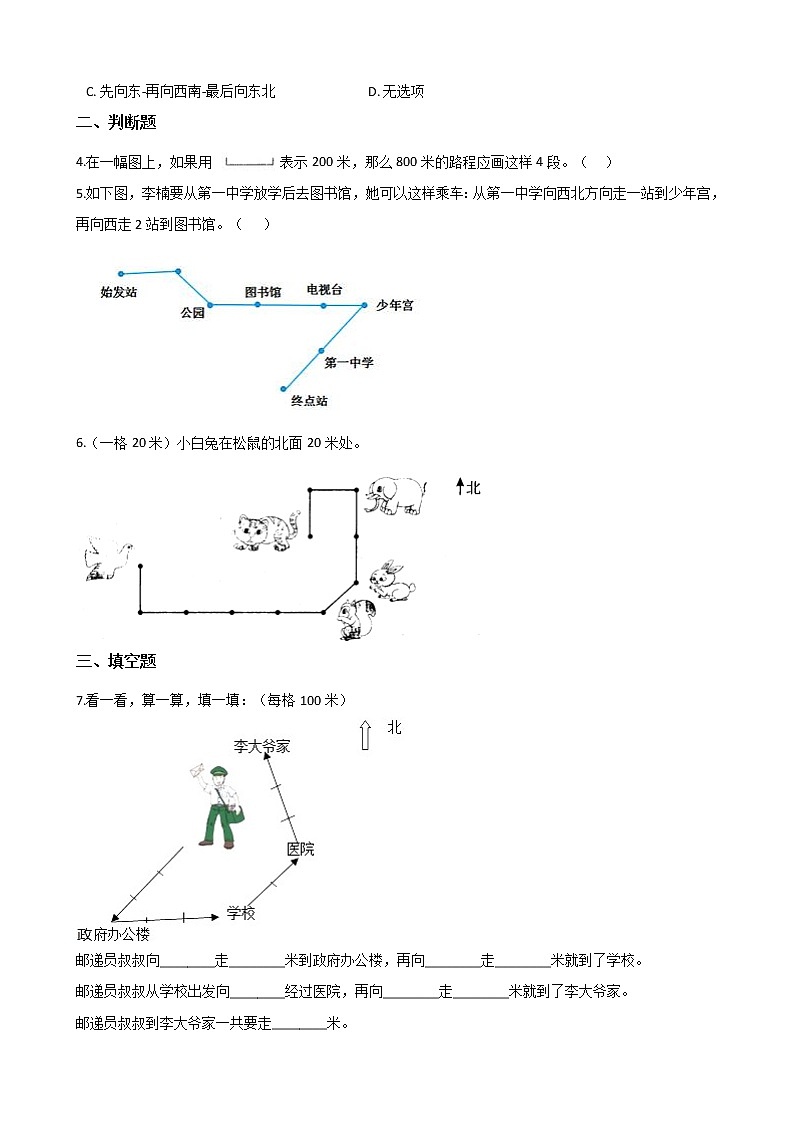 四年级数学北师大版上册 5.1 去图书馆  课时练102