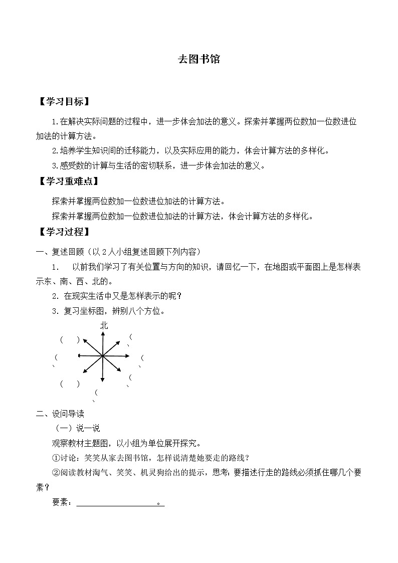 四年级数学北师大版上册 5.1 去图书馆  学案01