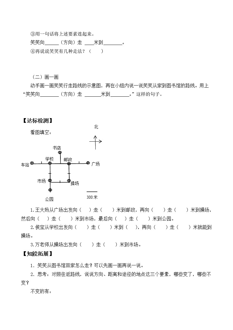 四年级数学北师大版上册 5.1 去图书馆  学案02