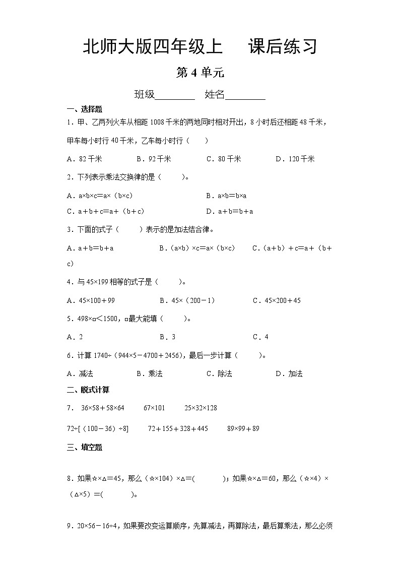 4年级数学北师大版上册第4章《课后练习》02第1页