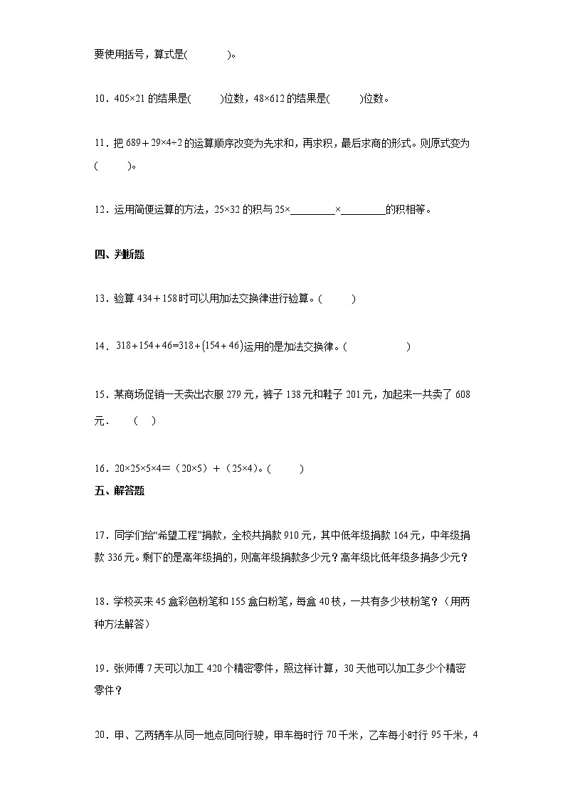 4年级数学北师大版上册第4章《课后练习》02第2页