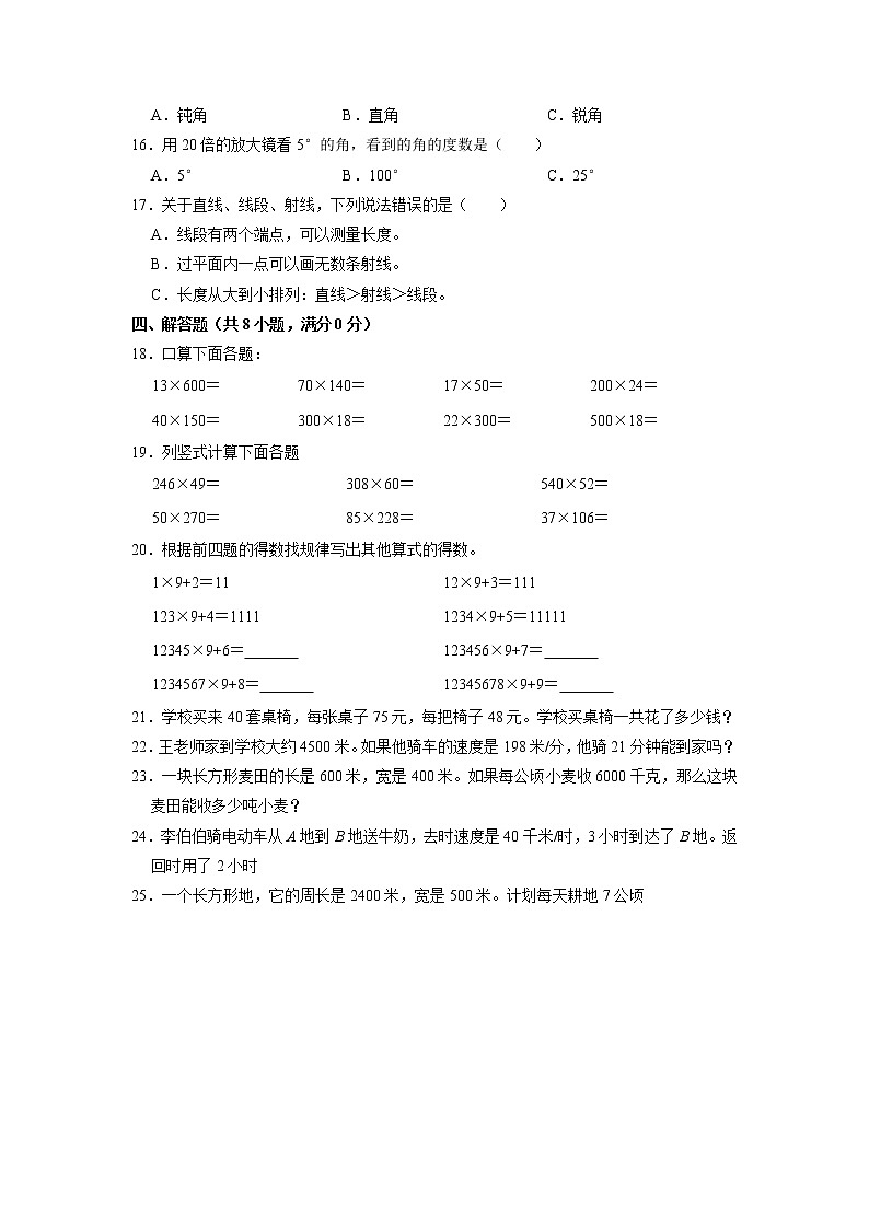 河南省郑州市管城区青山路小学2022-2023学年四年级上学期期中数学试卷02