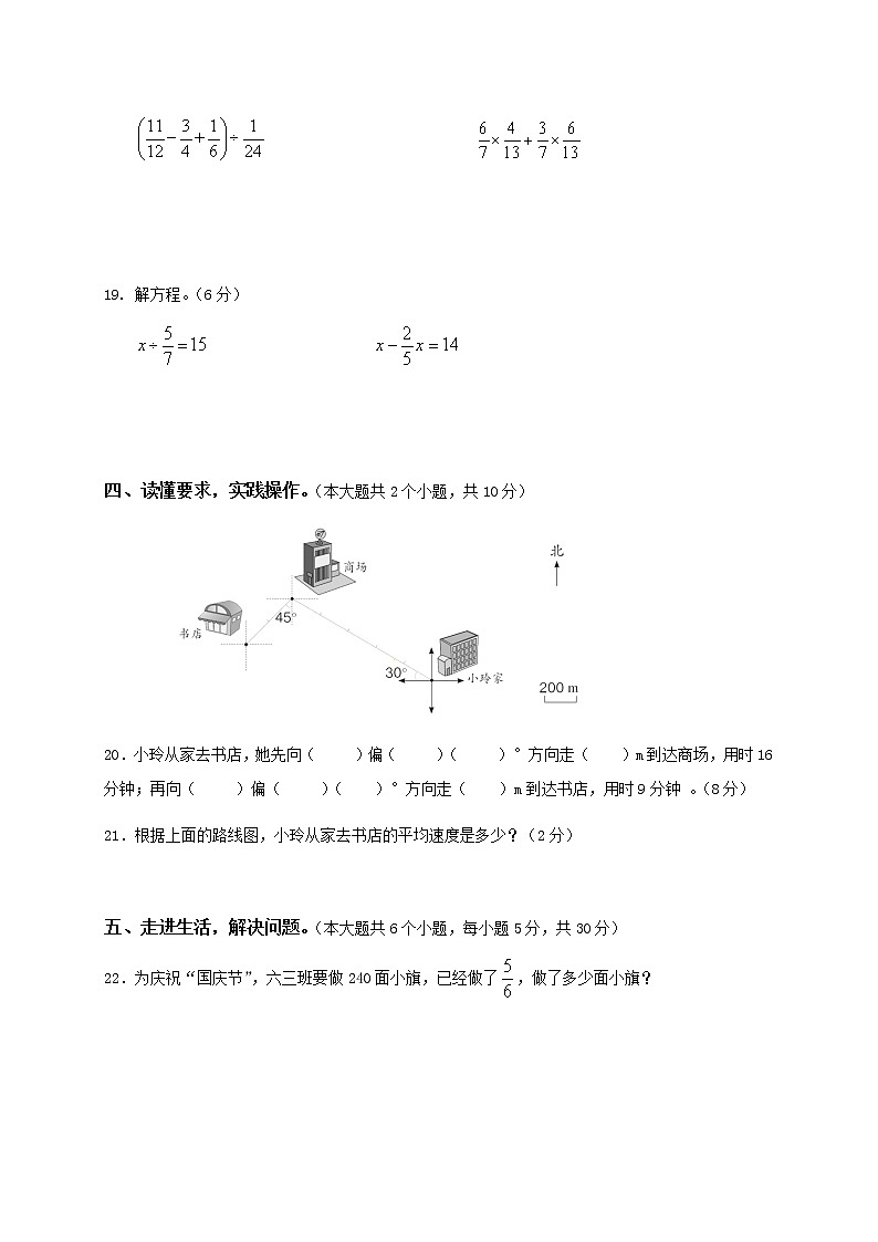 四川省南充市仪陇县金城片区2022-2023学年六年级上学期第一次月考教学质量监测数学试题03