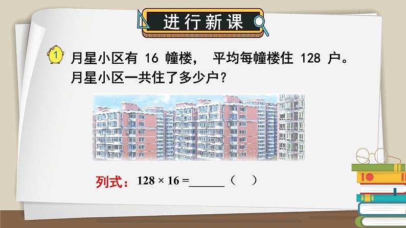 苏教版四年级数学下册  3.1 三位数乘两位数的笔算（课件)02