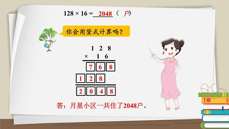 苏教版四年级数学下册  3.1 三位数乘两位数的笔算（课件)03