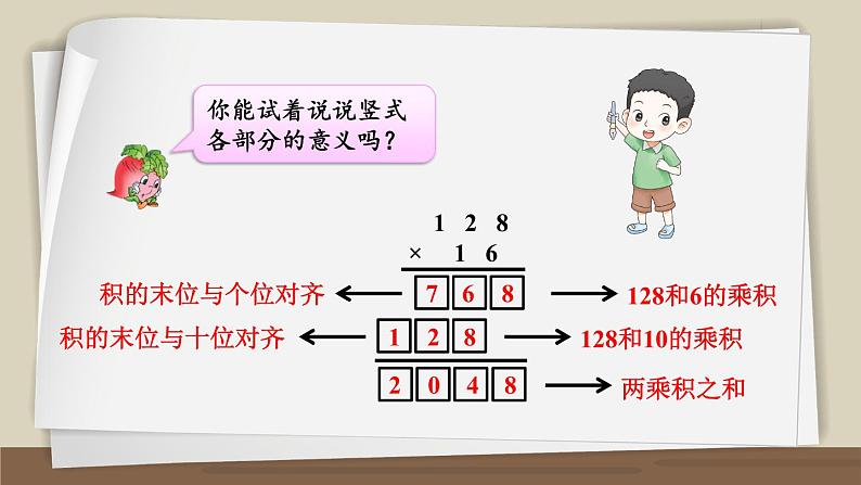 苏教版四年级数学下册  3.1 三位数乘两位数的笔算（课件)04