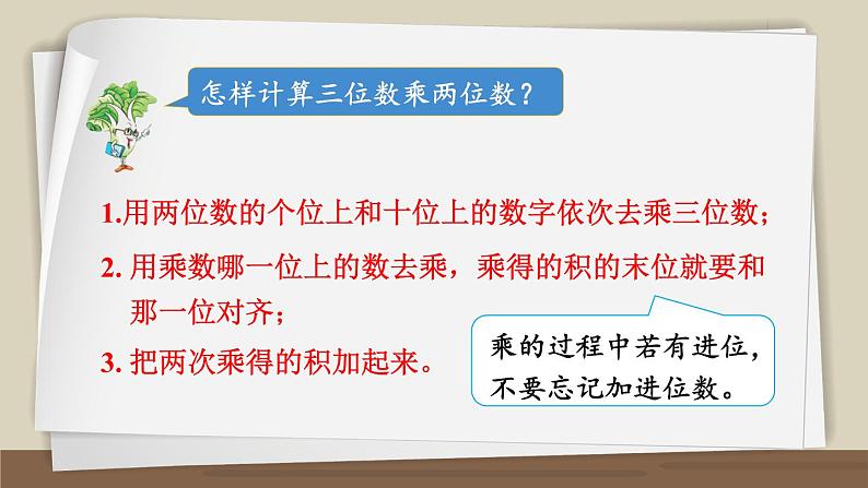 苏教版四年级数学下册  3.1 三位数乘两位数的笔算（课件)05