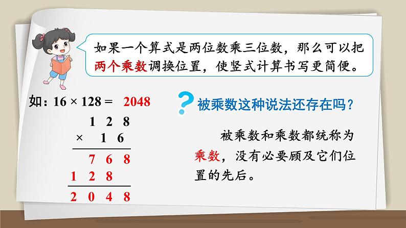 苏教版四年级数学下册  3.1 三位数乘两位数的笔算（课件)06