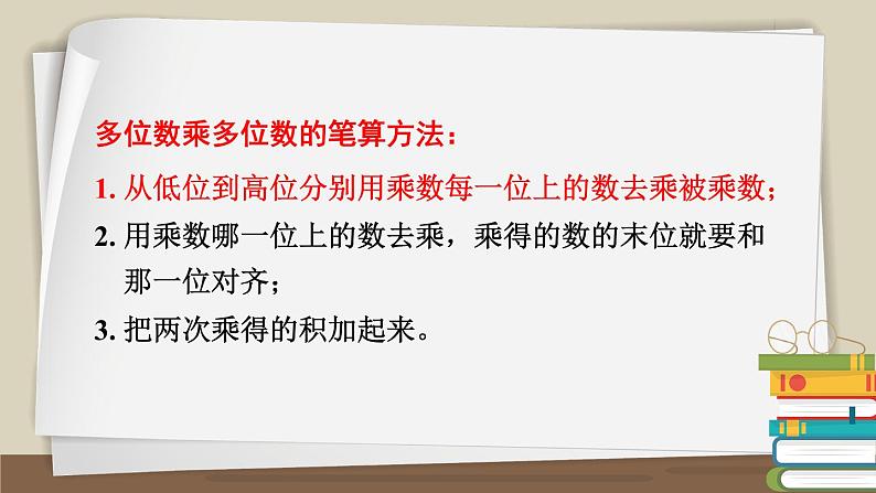 苏教版四年级数学下册  3.1 三位数乘两位数的笔算（课件)07