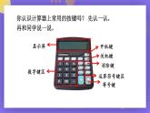 苏教版四年级数学下册  4.1 用计算器计算（一）（课件)