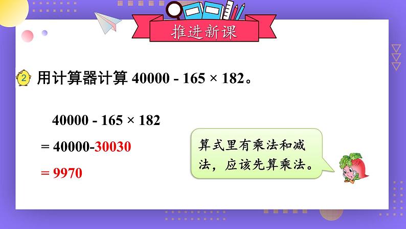 苏教版四年级数学下册  4.1 用计算器计算（一）（课件)08